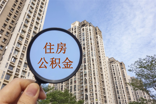 禹州房贷逾期可以取公积金吗（房贷逾期不能提公积金）