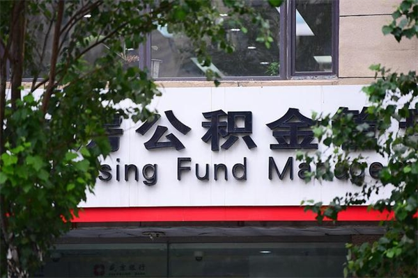 禹州辞职后取公积金流程（辞职了取公积金怎么取）