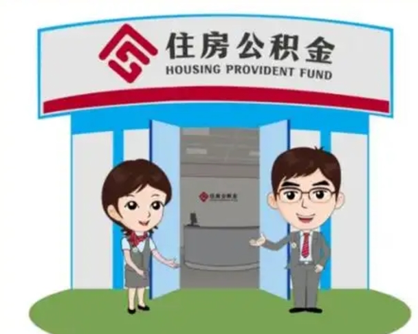 禹州房子全款能取公积金吗（全款买房可以取公积金）